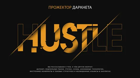 HUSTLE